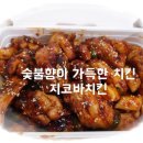 지코바(영등1호점) | 지코바 숯불양념치킨 :: 익산 지코바 솔직 후기