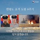 북, 연평도·백령도 북방서 해안포 200여발 사격…NLL 이북 낙하(종합) 이미지