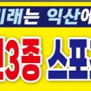 익산시철인3종스포츠클럽 이미지