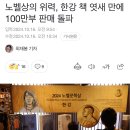 와 한강작가 책 100만부 돌파했대 이미지