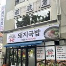 통큰소고기국밥 | 구미 형곡동 맛집] 푸짐한 수육과 순대가 서비스! 국물이 깔끔한 '고기왕창 통큰 돼지국밥' 솔직 방문 후기