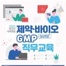 동아에스티송도 | GMP 교육 : 동아 에스티 송도캠퍼스 견학 후기