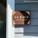 온새미로 제2농장 | 🏡하동 가족여행 숙소 추천/ 온새미로