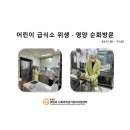 푸르지오숲 어린이집[아이행복] 이미지