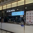 남도분식신세계프리미엄아울렛파주점