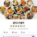 샐러드어클락 이미지