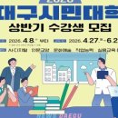 [시민제안강의] 색연필 보타니컬아트 | 대구광역시, ‘2026년 상반기 대구시민대학’ 수강생 모집 시작! Daegu Metropolitan City Begins...