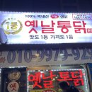 일등옛날통닭