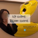 반석광고세상 | 수원 다이어트 칼로리바 다이어트 칼로리바가격 솔직후기