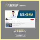 연세모에버의원 이미지