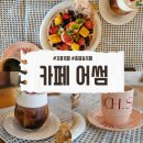 어썸 | 강릉 홍제동 카페 어썸 솔직후기