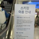 CU(마산M호텔점) | 휘닉스파크“ &amp; 스키복장비 대여 ”스노우랩“ &amp; 근처 가성비 숙소 “호텔어라운드 평창“ 내돈내산 후기