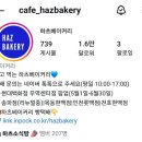 (주)하츠 | 하츠베이커리 맘모스 내돈내산 후기