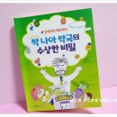 싹 나아 약국의 수상한 비밀, 우리 둘째가 만들고 싶은 약은?