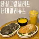 데일리그릴샐러드