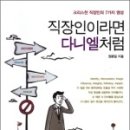 다니엘상사 이미지