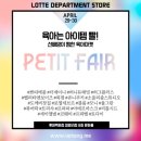 아이쁘띠