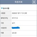 [전기기사/전기산업기사] 실기합격 후기 이미지