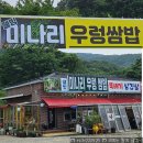 무의도맛집 웰빙미나리쌈밥