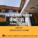 무도리시골된장마을영농조합 | 🌾 도시를 떠나 자연 속으로! &#34;농촌체험 프로그램&#34; 완전정복 🌿