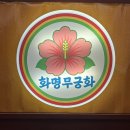 WR(부산광역시 북구)-[화명대로]-상-8 | 화명동 고기집 '화명무궁화' 육즙 가득한 삼겹살 동네 주민의 찐 내돈내산 단골 후기