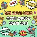 코코아울렛 | 찾기 득템의 성지! 반품샵 '창원 대방동 코코아울렛' 방문 후기 (feat. 커클랜드 꿀템, 옷 사이즈...