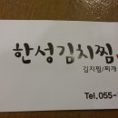 한성김치찜 이미지