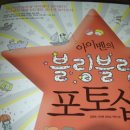 아이벤의 블링블링 포토샵- 한빛미디어