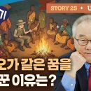 Story 25_반복된 꿈의 이유는? 반드시 이루어질 하나님의 뜻_[요셉이야기 영어로 말하기]_(Unit 85~87) 이미지