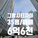자이태양부동산공인중개사사무소 | 사동 그랑시티자이 아파트 매매!!