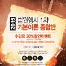 [합격의법학원] [동영상 개강] 2015년 법원행시1차 기본이론 종합반 이벤트!(수강료30%할인+모바일무료) 이미지