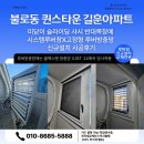 2013098 | 불로동루버창 퀸스타운 길훈아파트 슬라이딩 미닫이창...창X고정형 블랙스텐 루버방충망 신규설치 시공후기