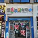 상록온누리약국 이미지