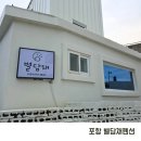 포항시북구13 | 포항 북구 숙소 별담채 신상 펜션 내돈내산 후기
