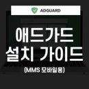 애드가이드주