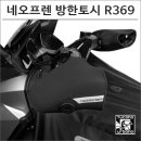 겨울철 완벽 방어! 투카노토시 빅스쿠터 방한토시 R369X 실사용 후기