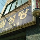 월성탕 이미지
