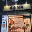 24시 무인카페 라온아리 학마을서원점