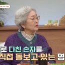 음주운전 사고로 아픈 손자를 8년 돌보는 중이라는 배우 김영옥 이미지