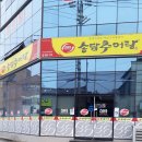 송담추어탕(성주점) 이미지