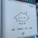 진해구 냉천로 257(자은동) 자은프라임아파트상가 앞 횡단보도 | [소품샵투어] 진해 소품샵 무츠야, 아파트 상가에 숨은 귀여운 공간