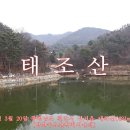 2019년 3월 20일 충청남도 천안시 성거읍 태조산(421m) 산행(당산수요 산악회 시산제) 이미지