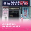 뉴경남약국 이미지