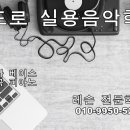 배방실용음악학원 이미지