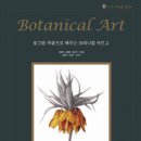 보타니컬아트(중급) 이미지