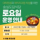 숭실도담식당 토요일 운영 안내 이미지