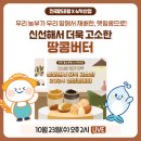 우리땅농수산