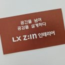 33평 아파트 인테리어 후기 | 1. 업체 상담 및 견적 받기