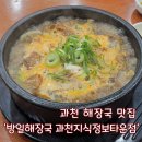 샐러디 과천지식정보타운점 | 과천 해장국 소고기국밥 맛집 추천 - 방일해장국 과천지식정보타운점