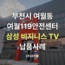 여월119안전센터 이미지